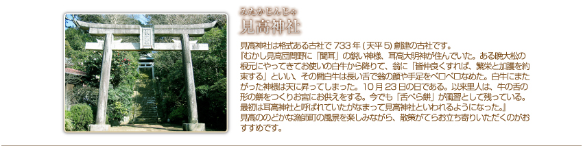 見高神社