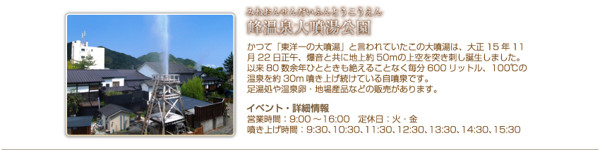 峰温泉大噴湯公園