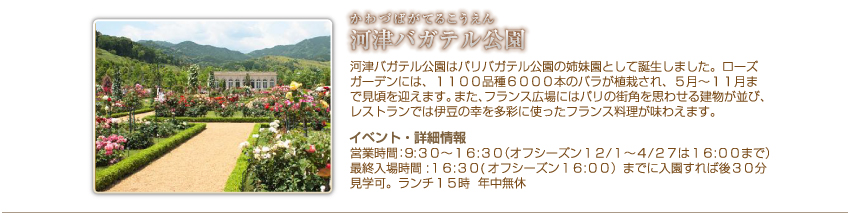 河津バガテル公園